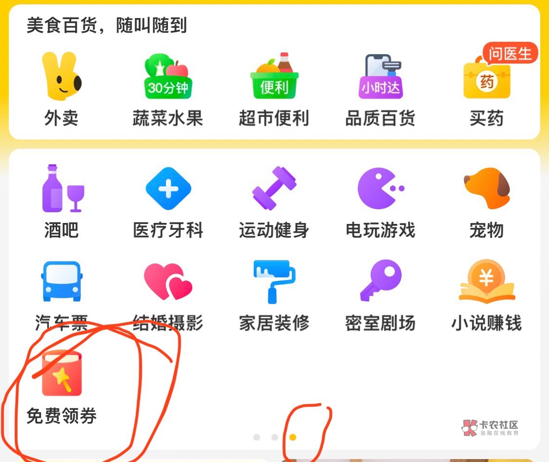 美团搜团团神券，改成现金券，去试试，我一个15-6一个20-5

77 / 作者:吸溜 / 