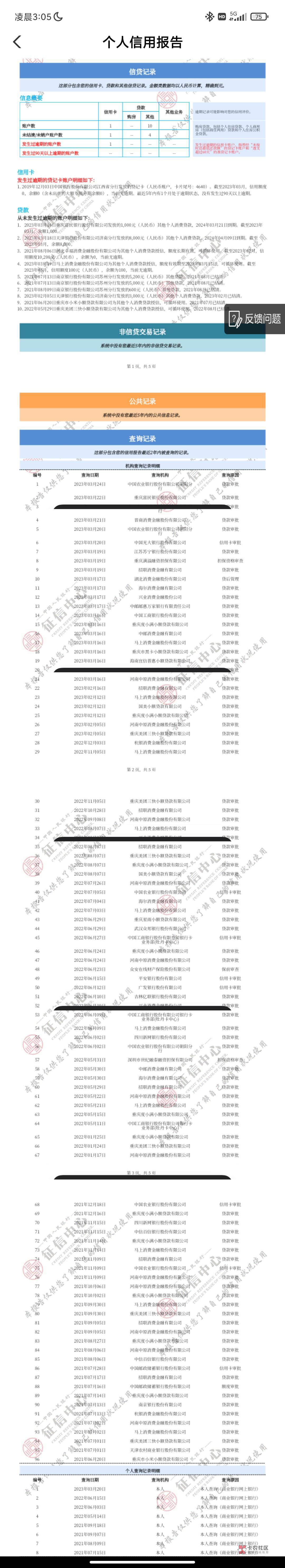 老哥们，别喷我这个点只有羊毛区有人
有没有懂的老哥，这种信用报告去农村信用社能不52 / 作者:春神 / 