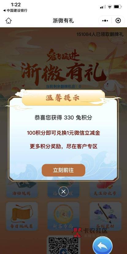 建行app-搜索-约惠浙里 
非浙江卡会弹窗-断网开飞行-进去再开网-点图1跳vx-翻牌300+积84 / 作者:音阙诗听 / 