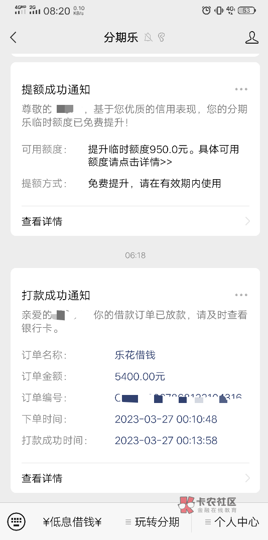 分期乐下款！还款进去给提了950临时额度快到期了不用白不用，0点下单早上6点多到账，57 / 作者:船到桥头自然-沉 / 