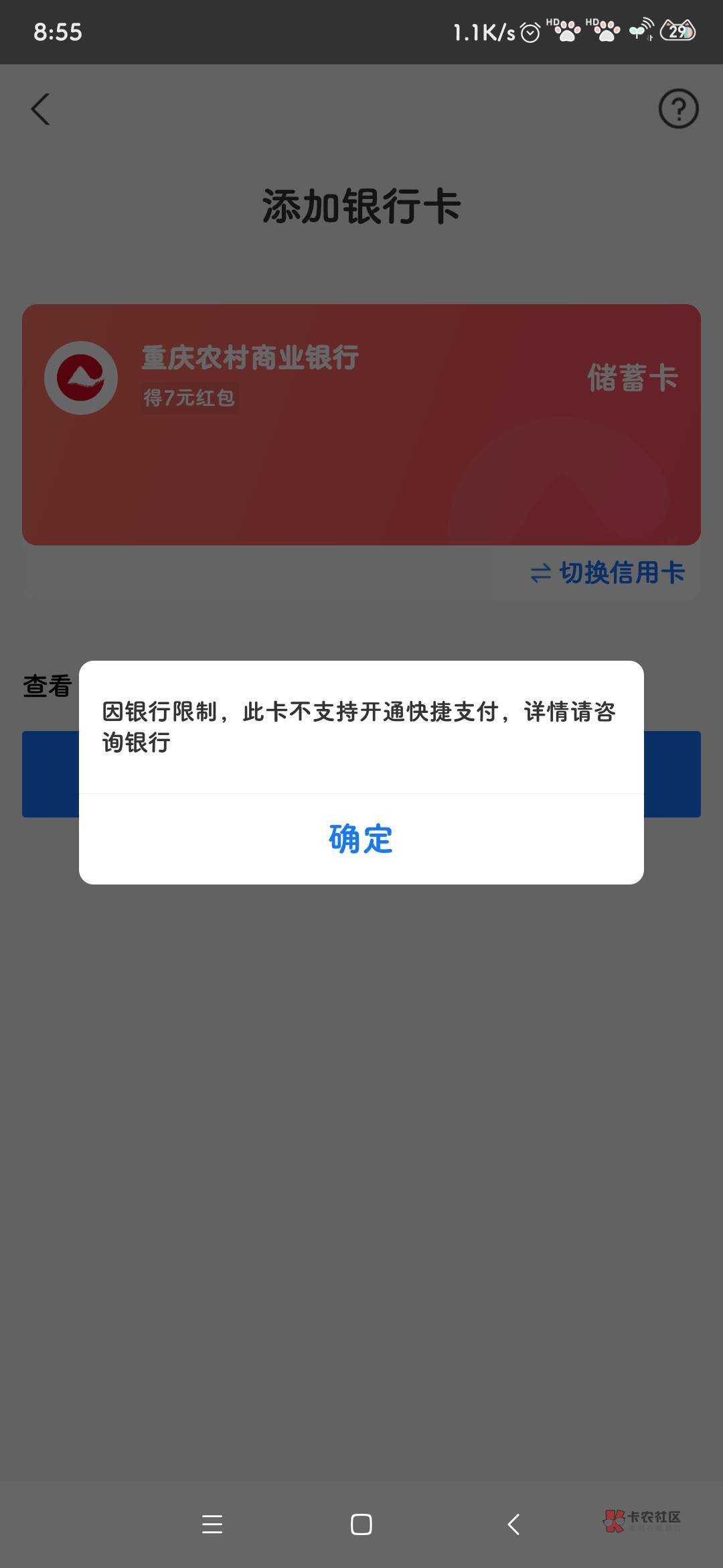 重庆农商直销银行开的卡，不能绑支付宝啊，你们重庆那个农商卡是怎么开的呀？现在还能52 / 作者:是夜瞳呀 / 