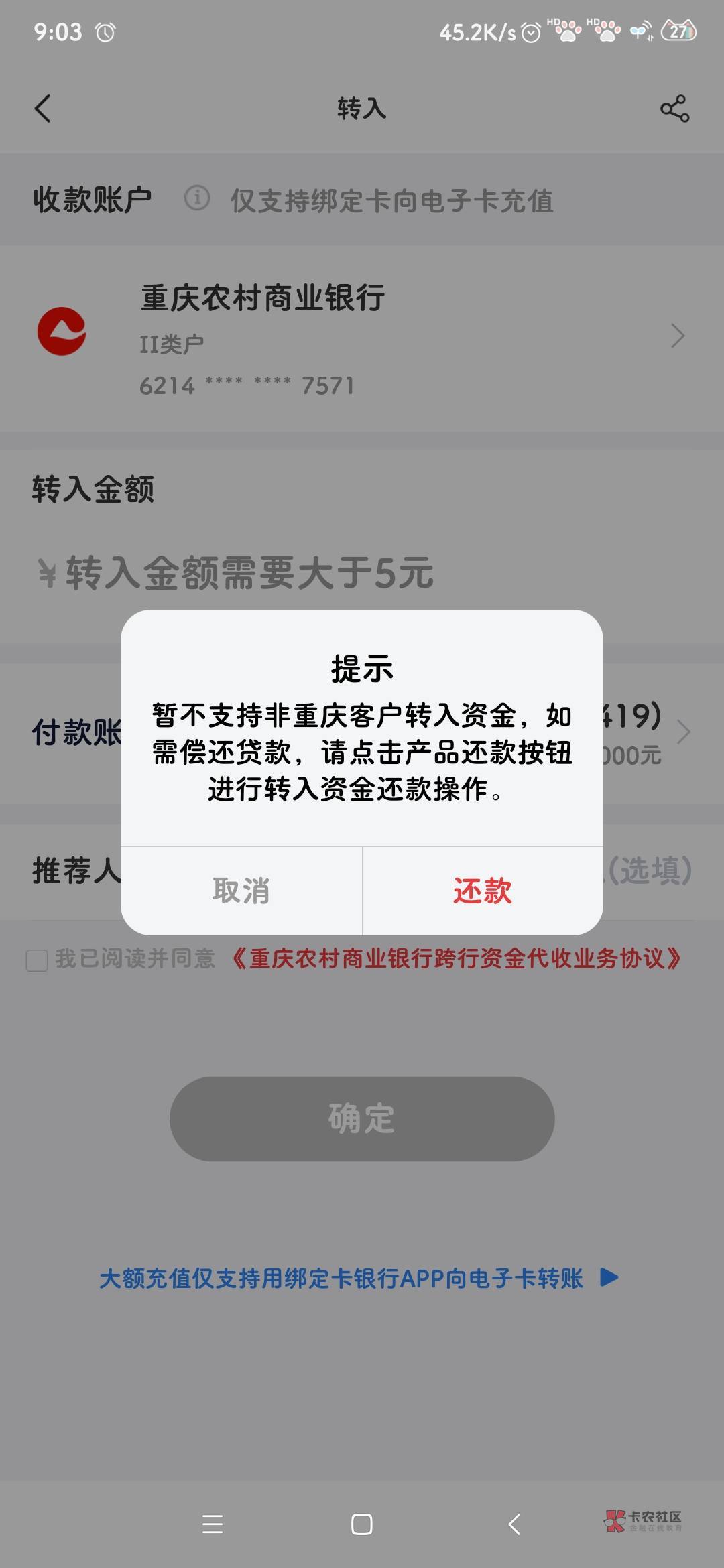 重庆农商直销银行开的卡，不能绑支付宝啊，你们重庆那个农商卡是怎么开的呀？现在还能91 / 作者:是夜瞳呀 / 