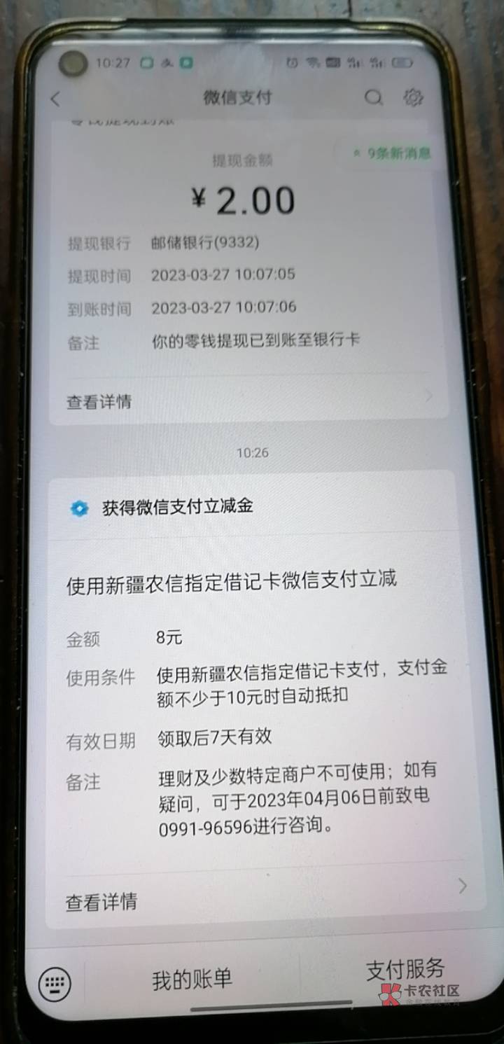 感谢老哥发的新疆农信，微信加支付宝首绑一共13毛，今天破0开张有饭吃了，用广州农商84 / 作者:是是非非恩恩怨怨过眼云烟 / 