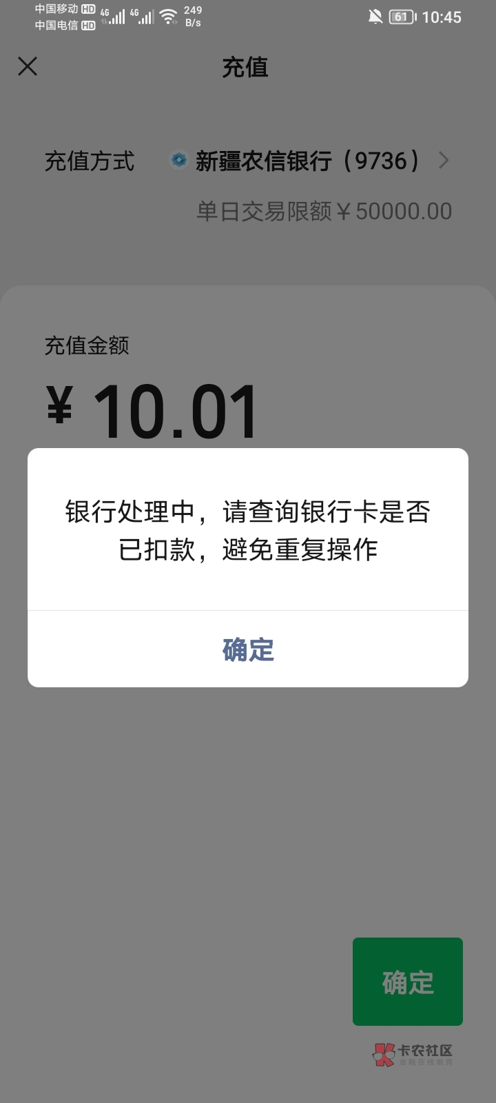 开了新疆农信转不了账的，首页点全部-他行卡转入-开通电子账户，用广州农商再开一张三29 / 作者:悲悯冰墩墩 / 