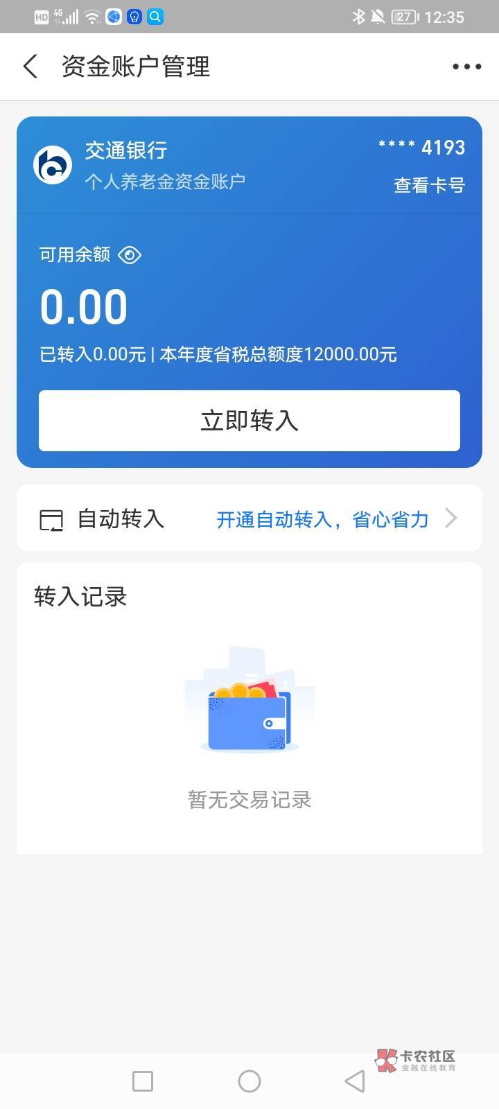 开了交通了，支付宝，，下步怎么做绑定哪些基金还是怎么做，D大的讲下第一次开

2 / 作者:难过呗还能怎样 / 