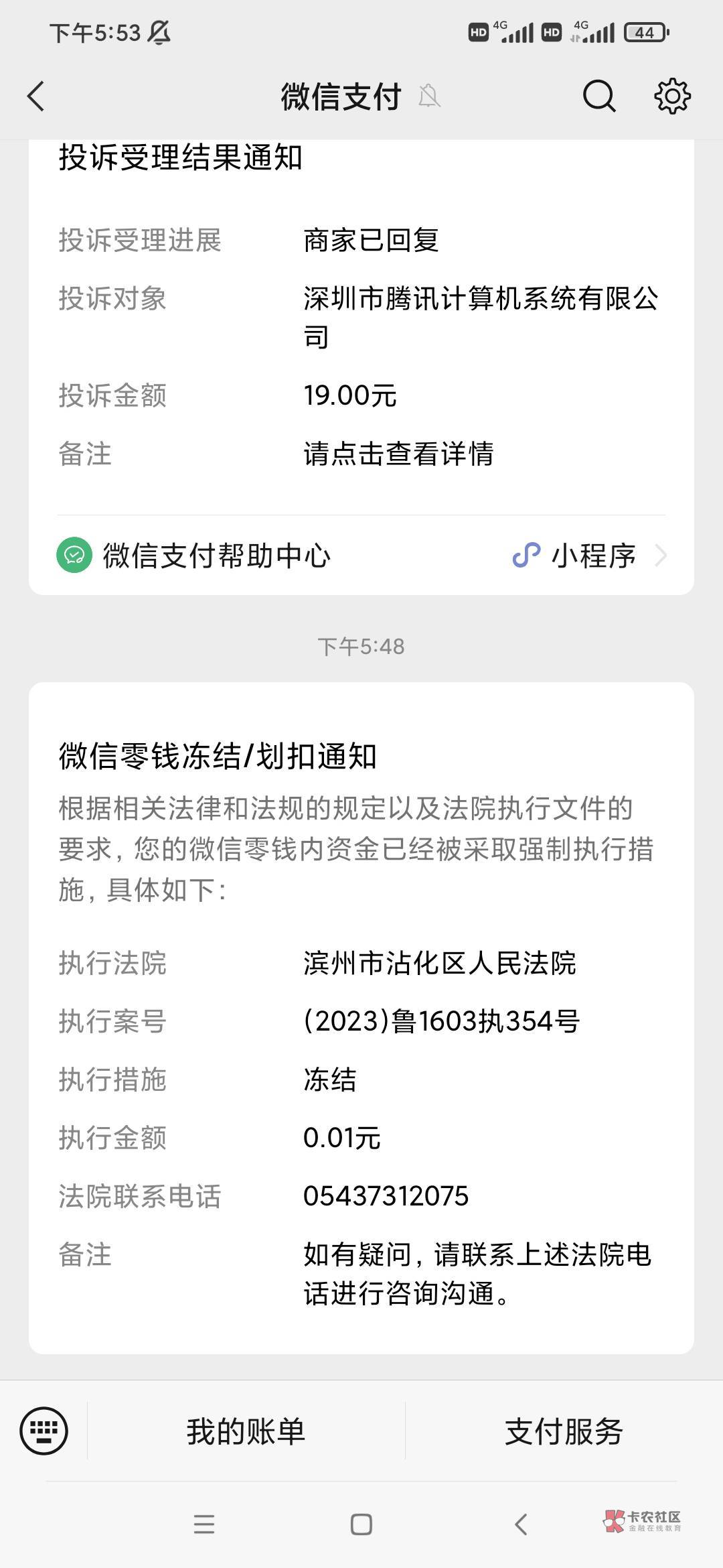 就冻结微信，YHK都没冻结，欠的信用钱包

12 / 作者:一天赚1000 / 