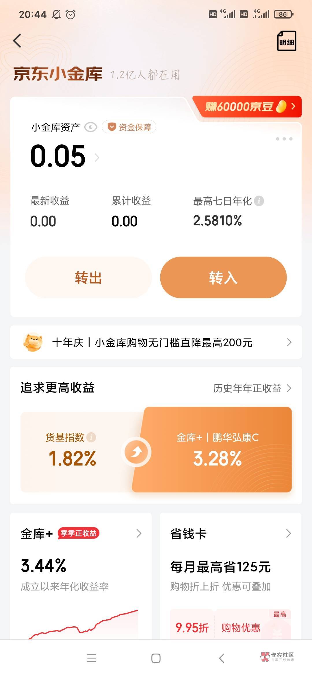 京东金融这是刚看到就黄了？我的咋是京豆呀

15 / 作者:为啥封我 / 