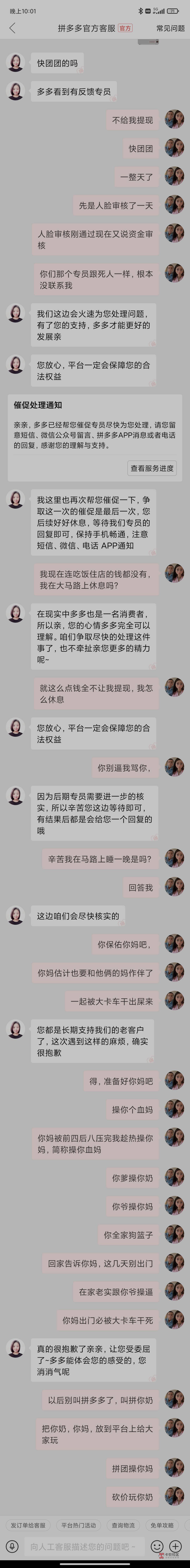 紧急通知
各位老哥，千万别用快团团了
客服跟死人一样，卡了我2天没提现了





13 / 作者:春神 / 