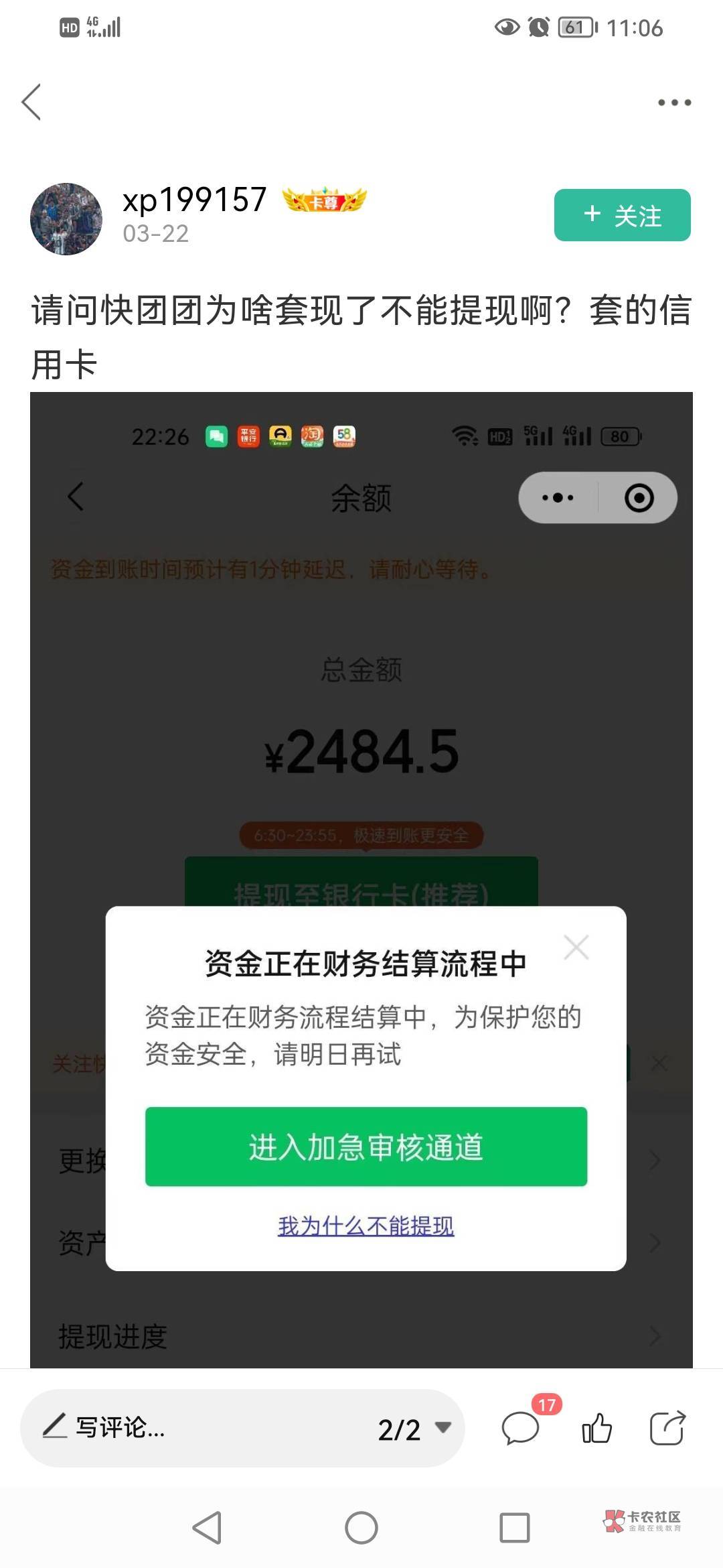 紧急通知
各位老哥，千万别用快团团了
客服跟死人一样，卡了我2天没提现了





37 / 作者:卡农第一骚 / 
