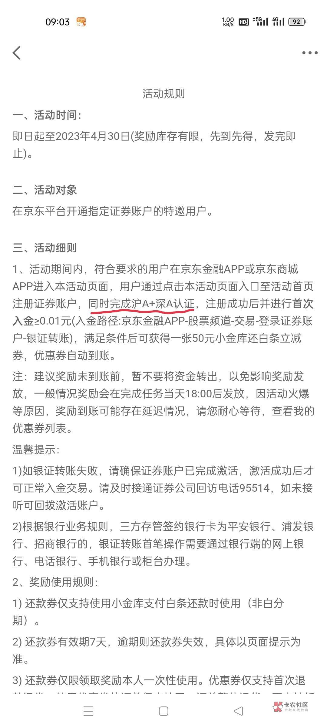 老哥们，京东金融这50能撸吗，长城证券的，是不是限三，有50白条券



40 / 作者:是隔壁帅哥 / 