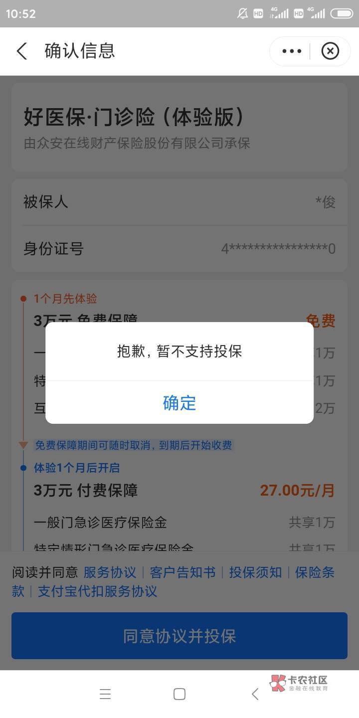 我被支付宝保险拉黑了吗？试了几个都是这样啊，就昨天弄了玩转支付宝退了五六个保险就99 / 作者:吴家吉. / 