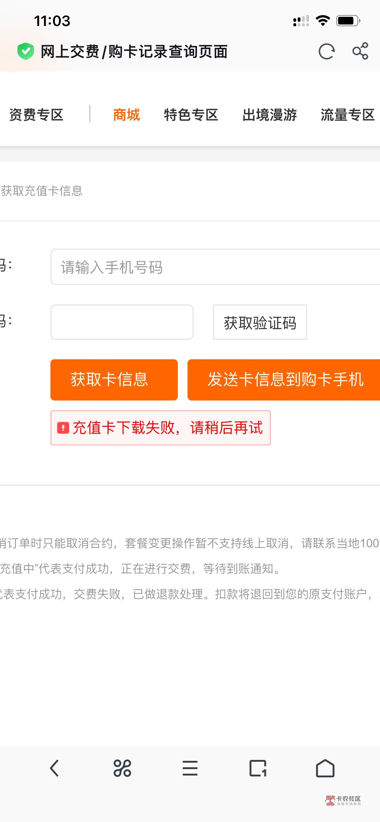 本月首发，现在还有名额刚买，润6，联通用户买充值卡100-8海鲜回收98秒，卡密用电脑导20 / 作者:小鬼是魔鬼 / 