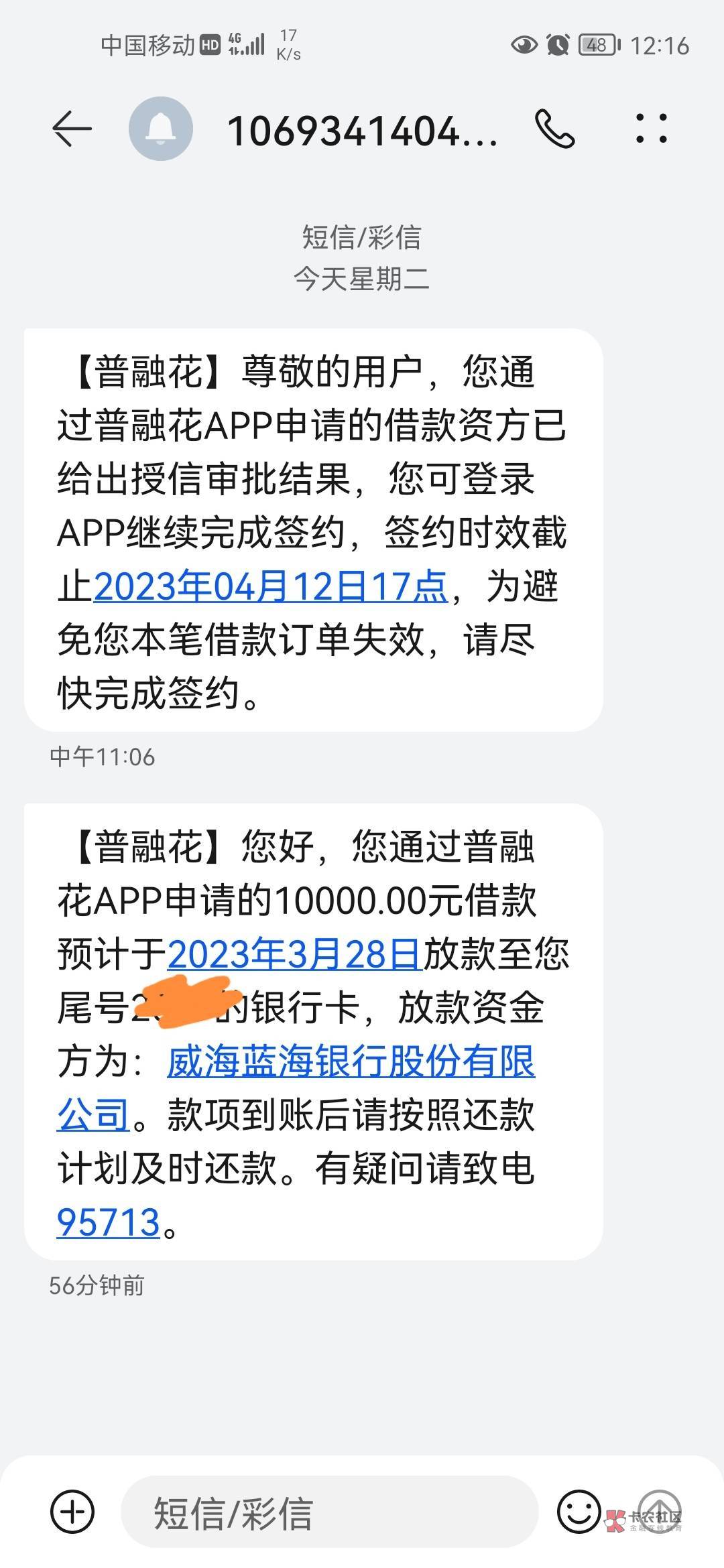 普融花下款10000最近两三个月几个平台一共下了五六万，今天提前还普融花最后一期就再79 / 作者:金牛座白牛座 / 