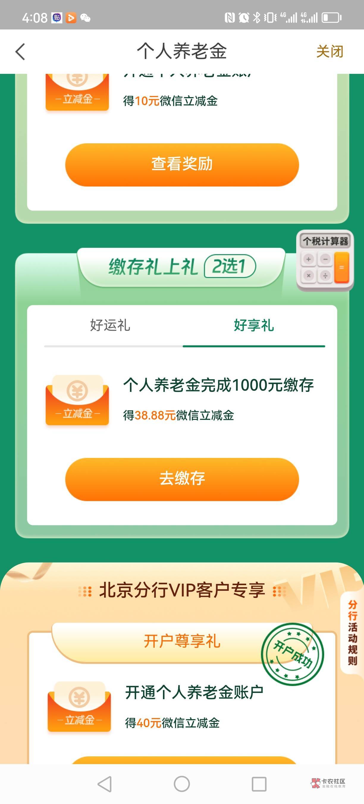 华夏银行养老金100+大毛，帮多多平台任务50+开户10毛立减金（可以抽奖3.88-388，我选20 / 作者:玩笑人生 / 