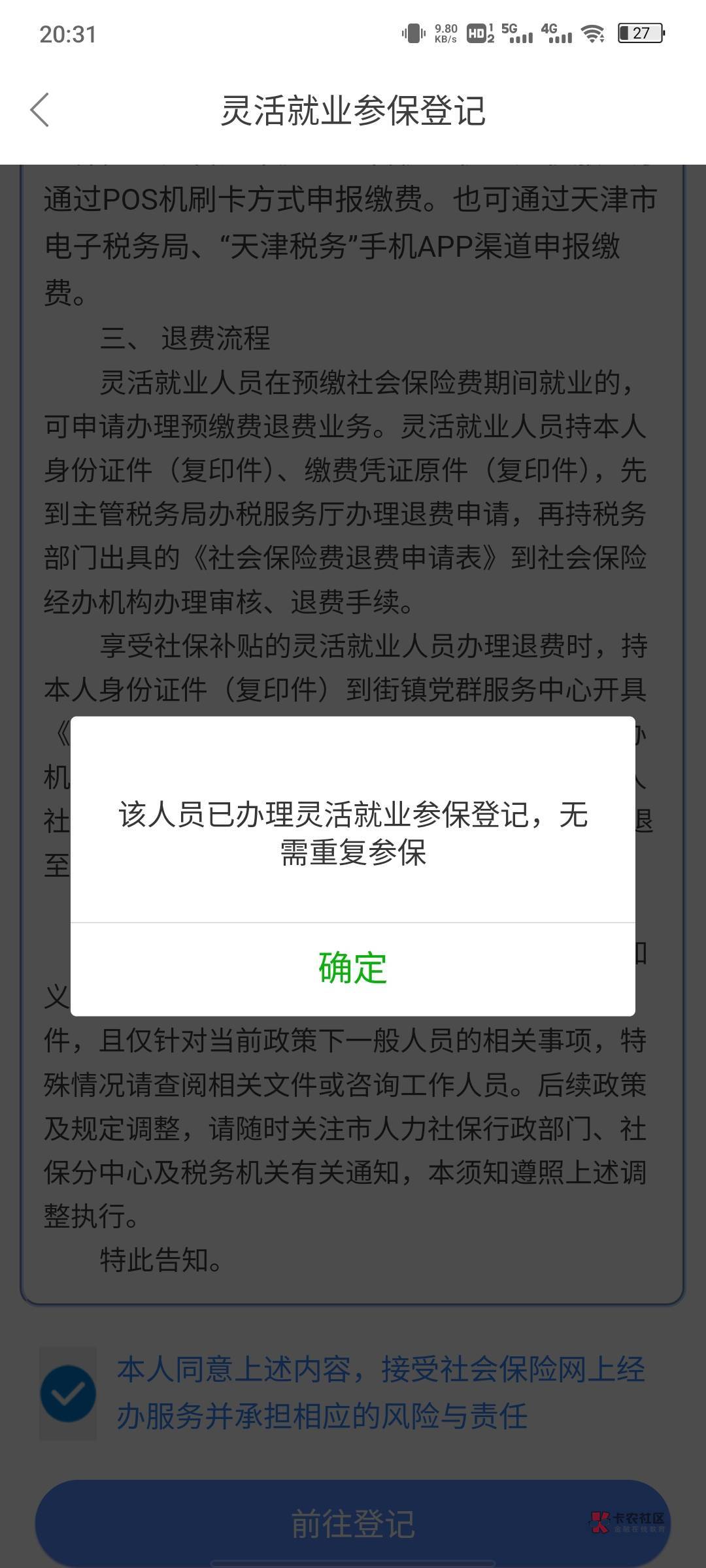 老哥们，光大养老金开户显示不在试点什么原因，刚弄的天津人力灵活就业


62 / 作者:难别 / 