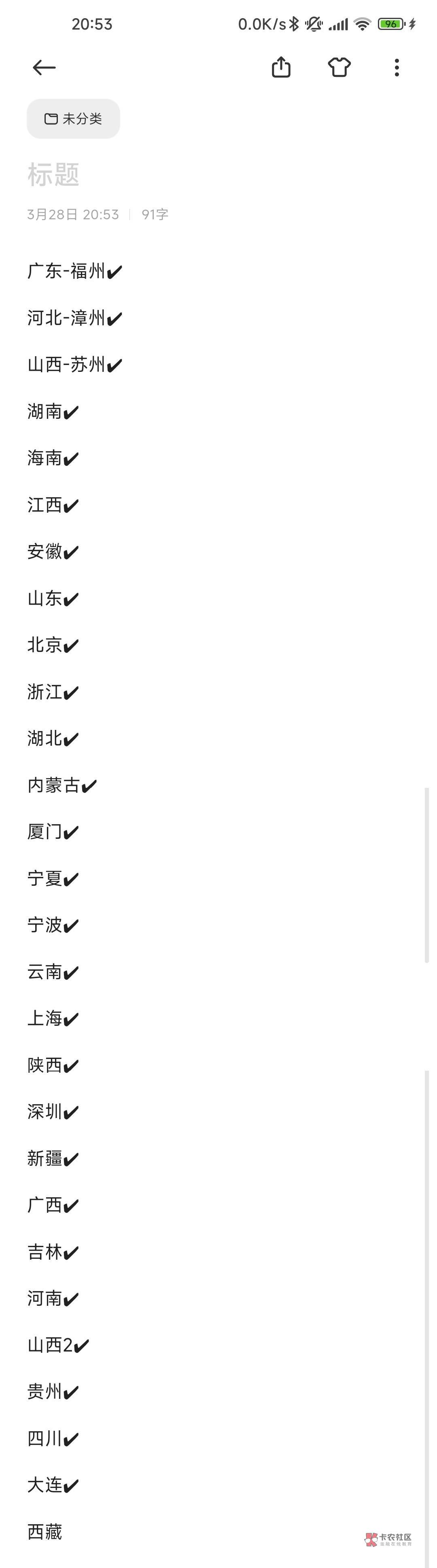 好家伙，刚吃完晚饭打开卡农就看到天津人力倒了，还好我老农基本都毕业了就差个西藏没39 / 作者:风雪下江南 / 