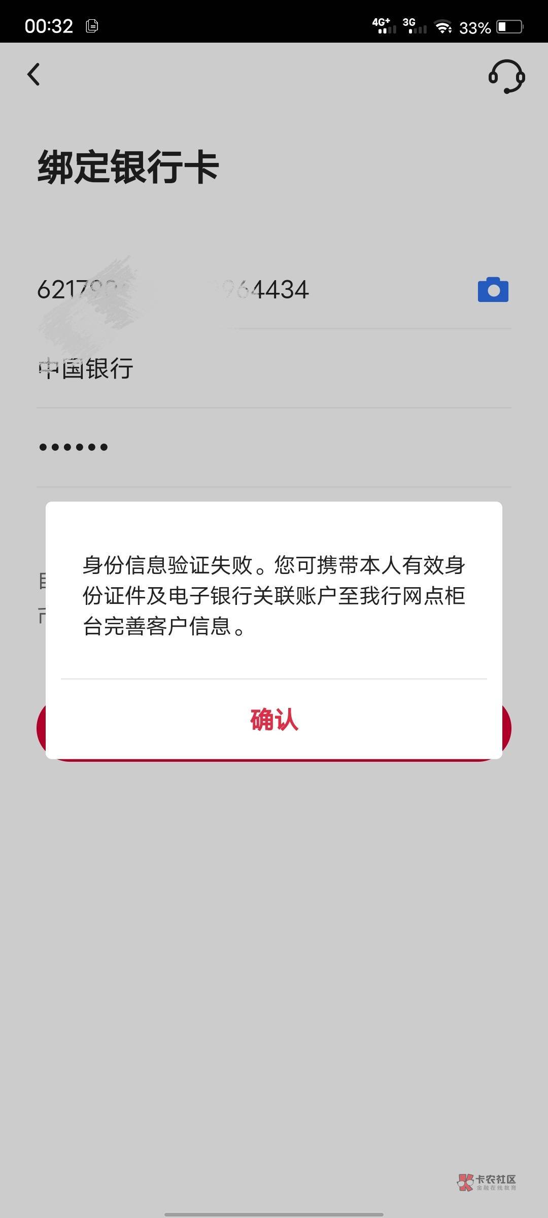 中国银行咋回事，不是说今天注销，明天就可以绑卡了？怎么就不行呢？

43 / 作者:吃鱼的猫~ / 