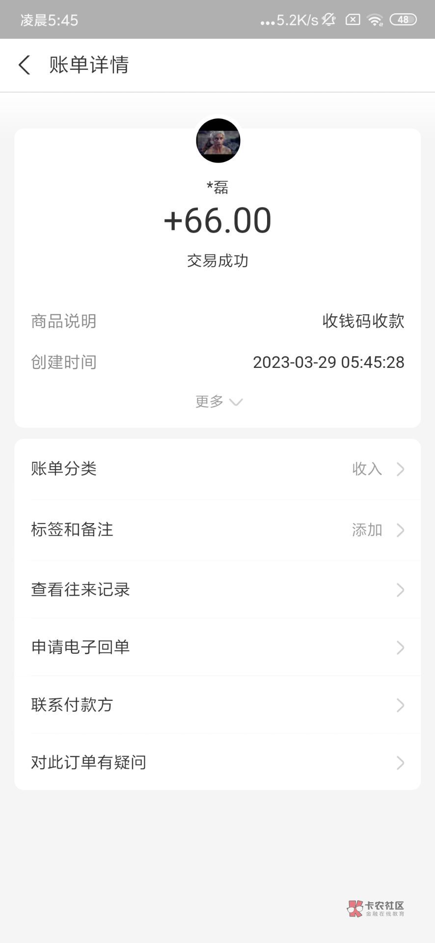 收到来自神秘力量的祝福。一开始以为其他老哥恶搞，支付宝到账。。。。。原来是磊哥的25 / 作者:死得啦。。 / 