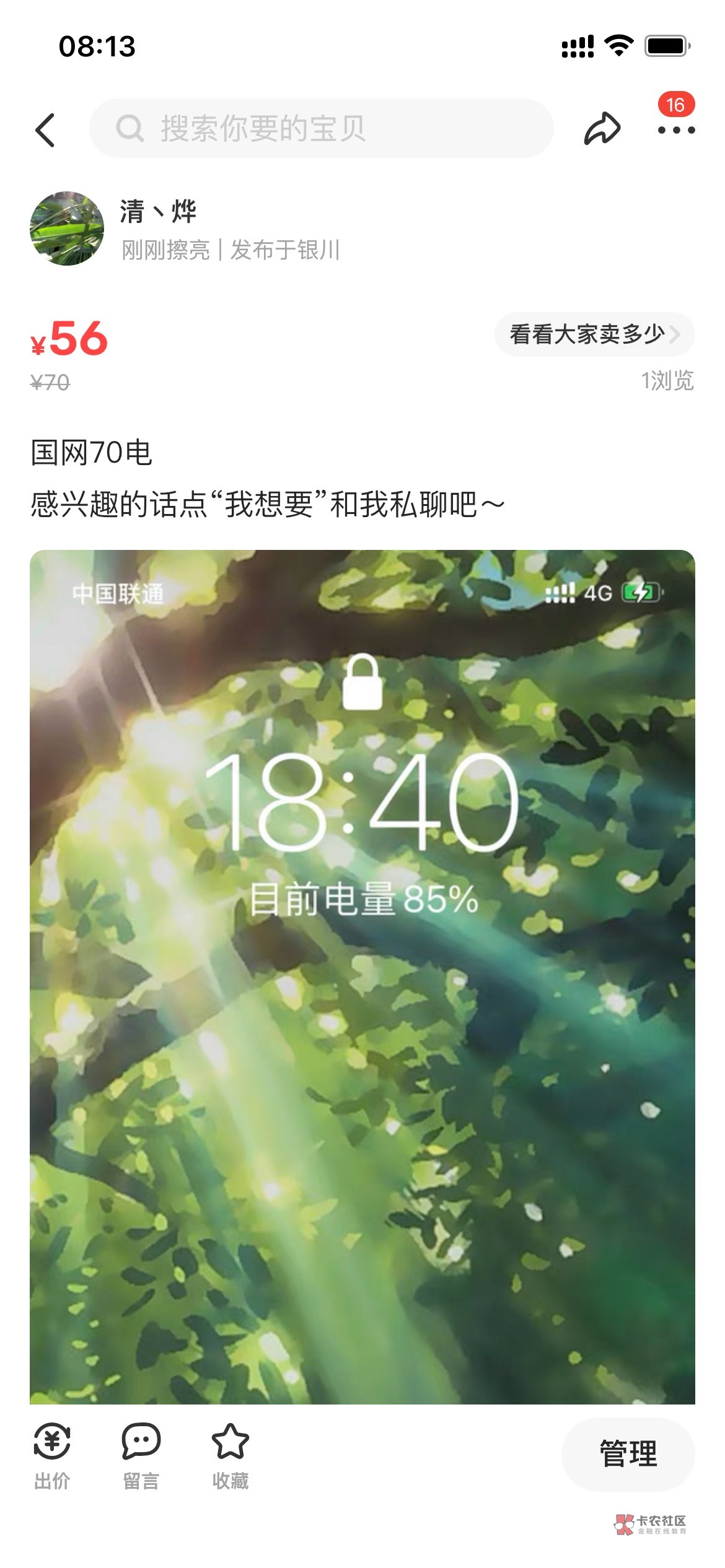 还有国网电费么？出的留鱼
35 / 作者:清丶夜 / 