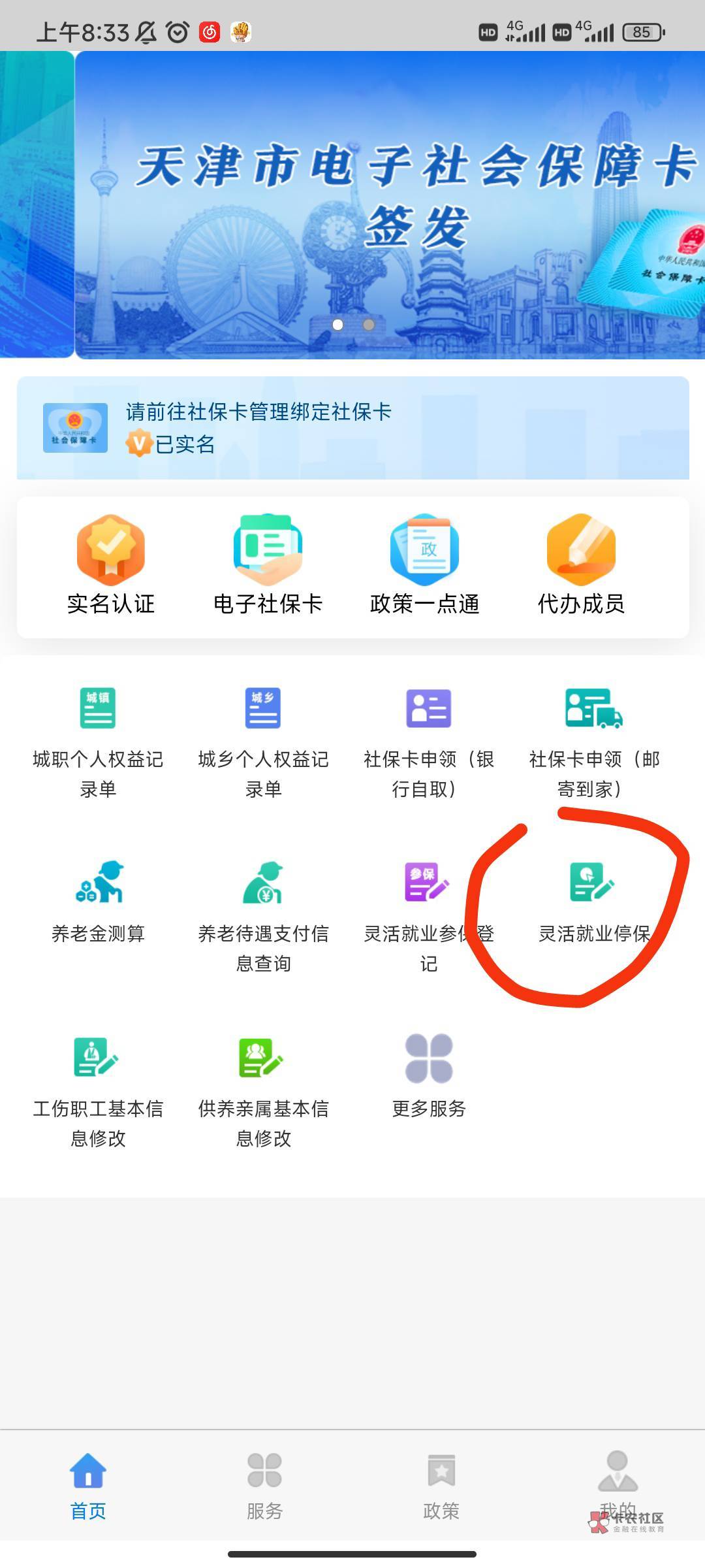 @卡农110 @卡农阿比 麻烦置顶一下让更多人看到，开不了养老金不是社保原因。是天津人4 / 作者:小懿 / 