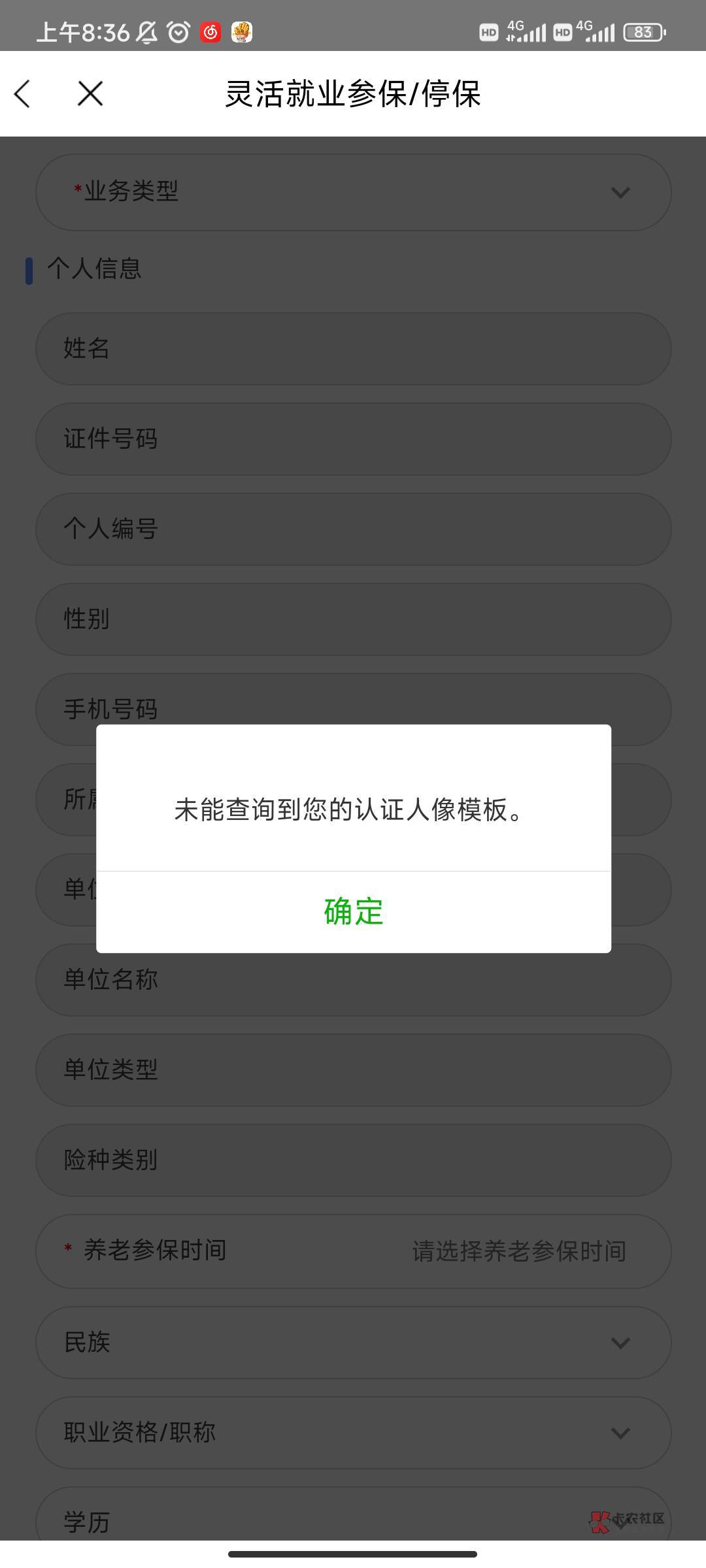 @卡农110 @卡农阿比 麻烦置顶一下让更多人看到，开不了养老金不是社保原因。是天津人97 / 作者:小懿 / 