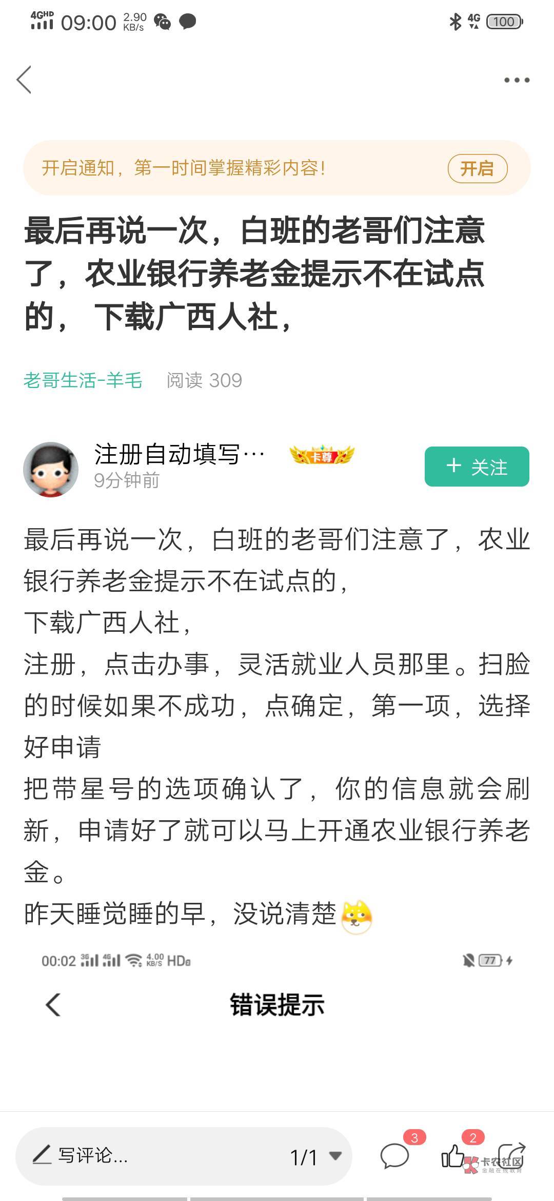 老农养老金是不是薅不了了？参保地不在试点
9 / 作者:飞天小猪丶 / 