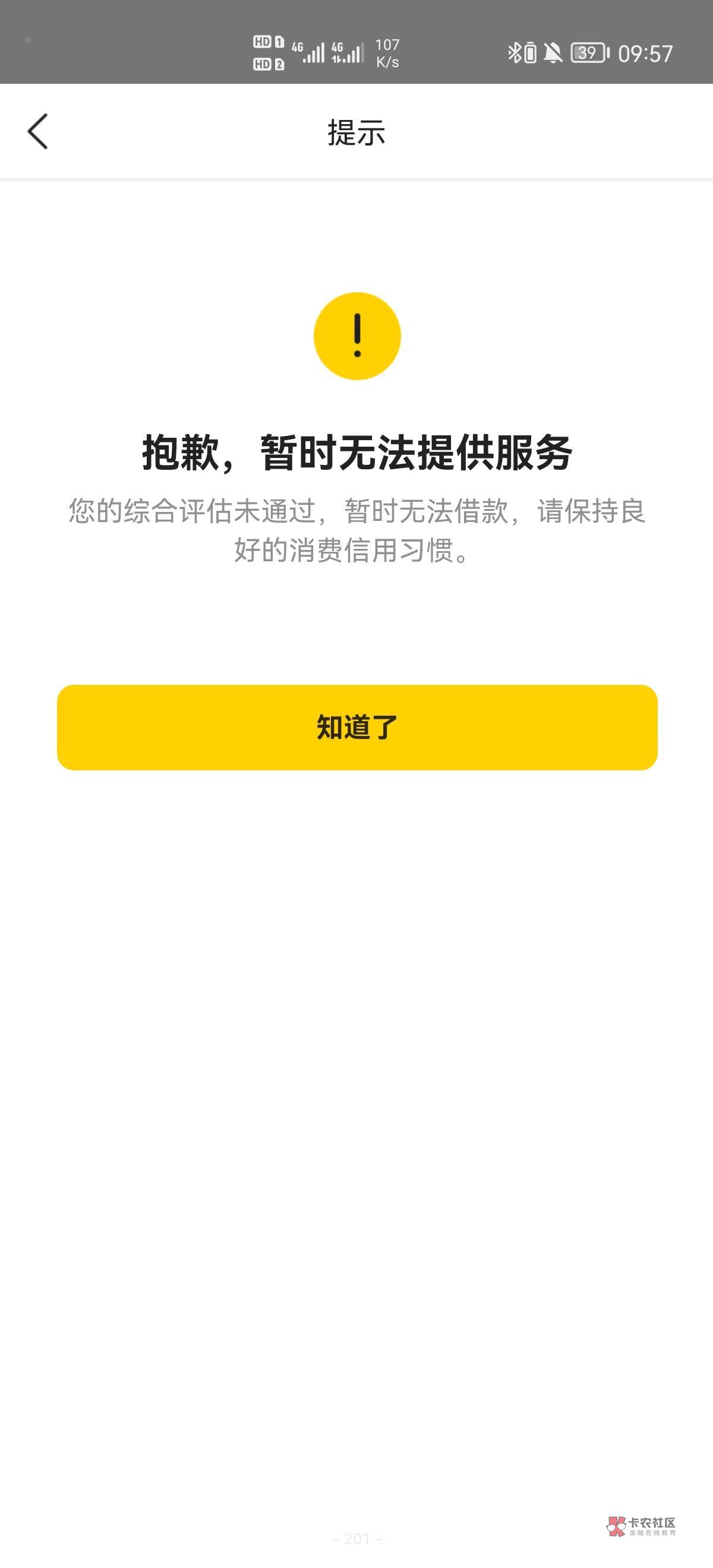 时隔一年半 美图终于下款了！
有9000的额度 N次被拒之后 申请了3000元 终于下款了！

67 / 作者:一阵情风， / 