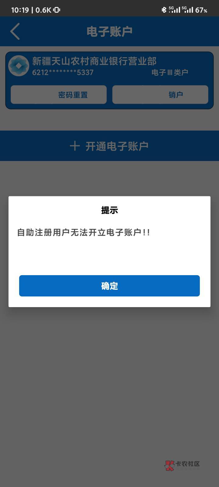 新疆农信我.吗，退钱

开新卡也开不了，支付宝的50怎么T啊，我.马
78 / 作者:Xe7 / 