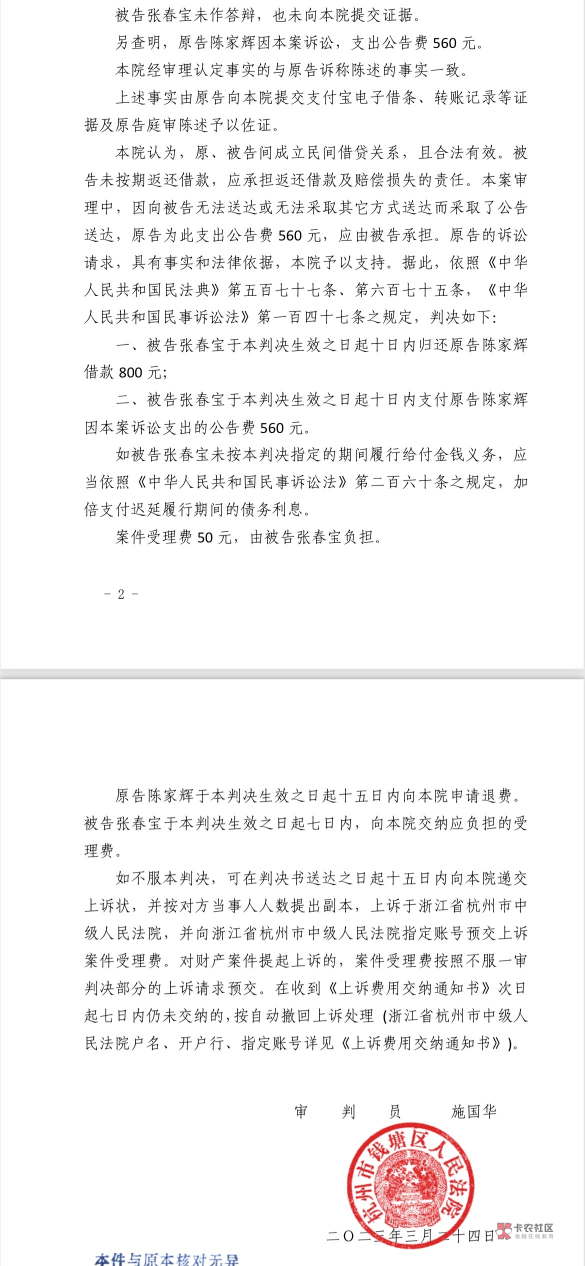 有条子在，别说八百，一百都gao死你拒收送达文书么我可以帮你补缴公告费，记得多付钱81 / 作者:天道转世是我 / 