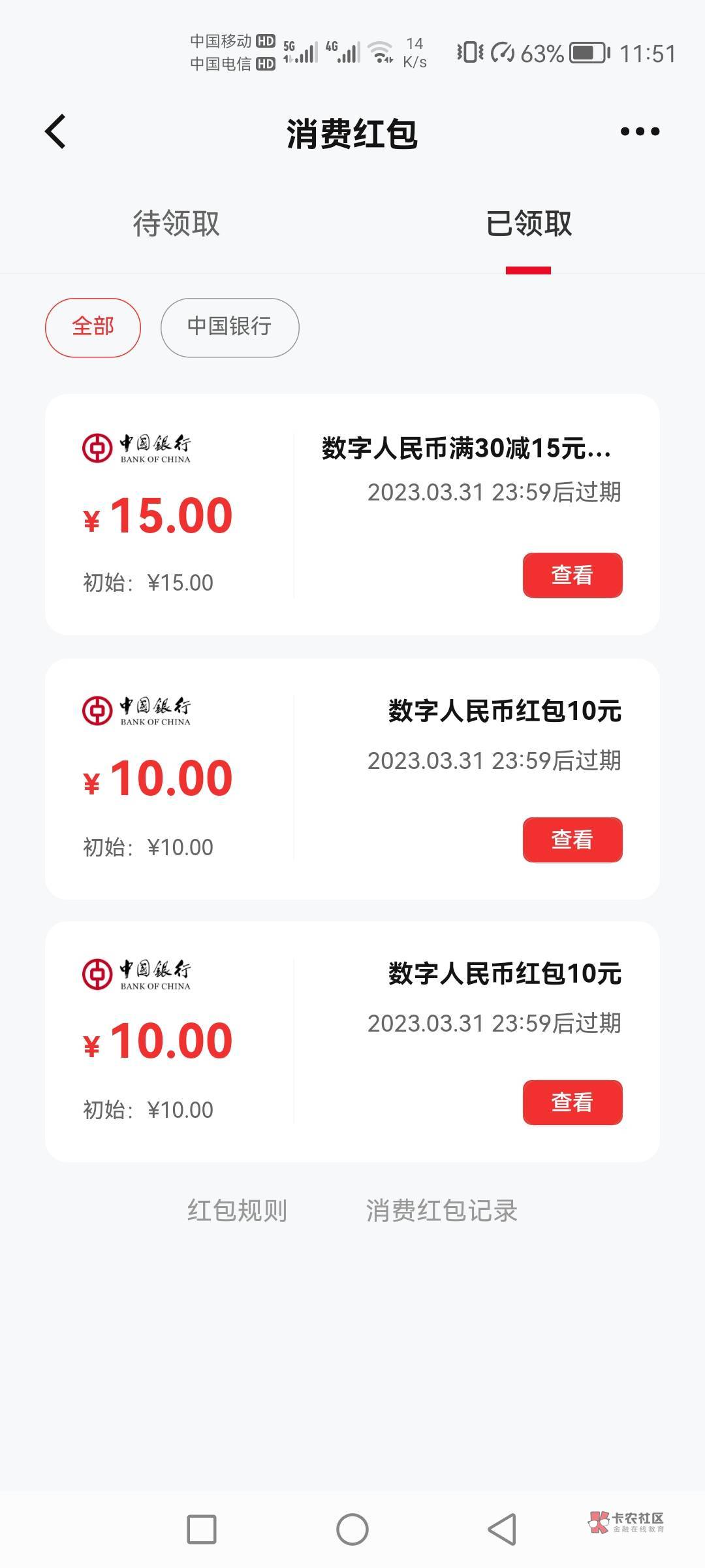 感谢首发老哥，冲啊翼支付中行数币


46 / 作者:你好！陌路人 / 