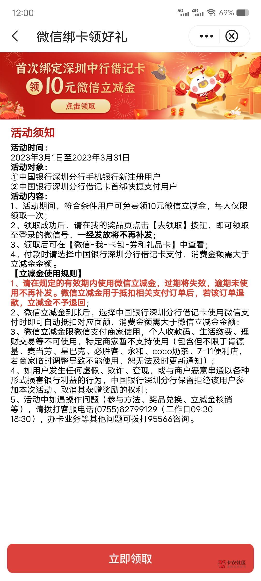 中行飞深圳10毛，看规则，现在不在深圳的注销了要隔天才可以注册，不限卡




28 / 作者:独饮. / 