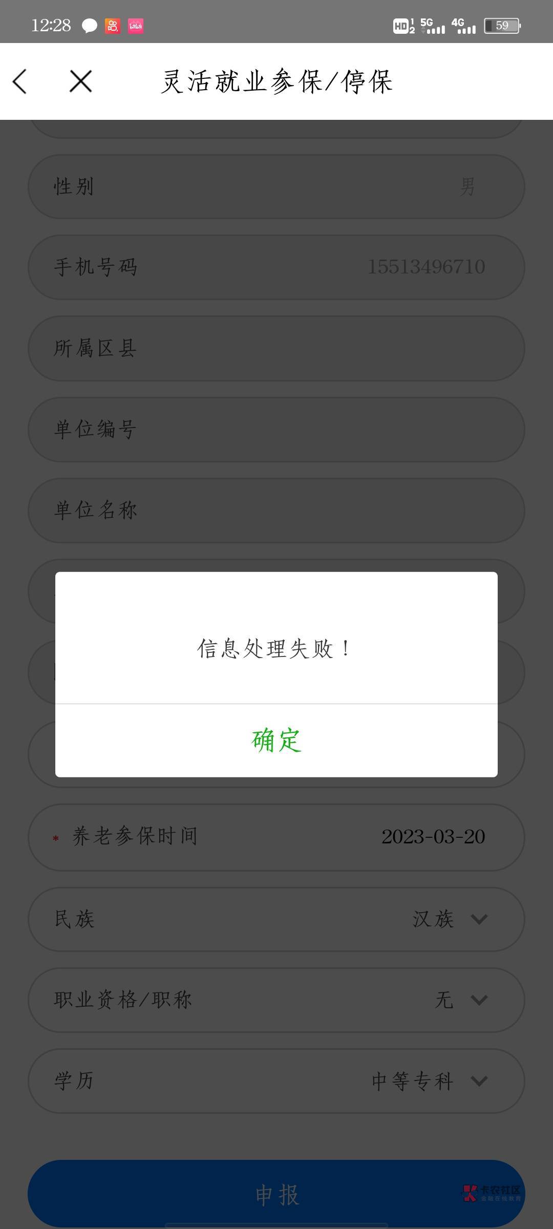 @卡农110 @卡农阿比 麻烦置顶一下让更多人看到，开不了养老金不是社保原因。是天津人97 / 作者:难别 / 