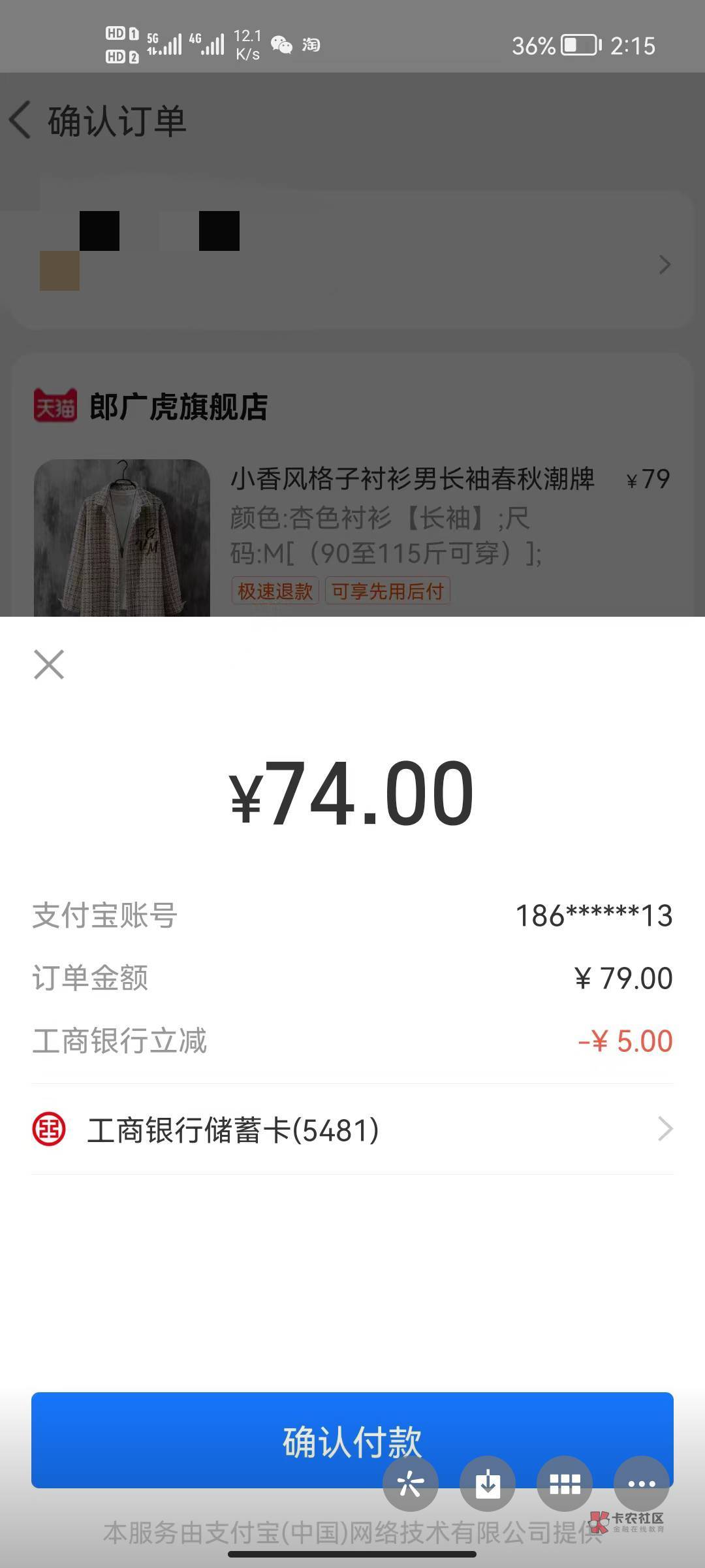 首发，工商银行借记卡T餐买东西减5元，我给我女朋友买衣服的时候发现的，我支付宝卡包36 / 作者:黄大仙11 / 