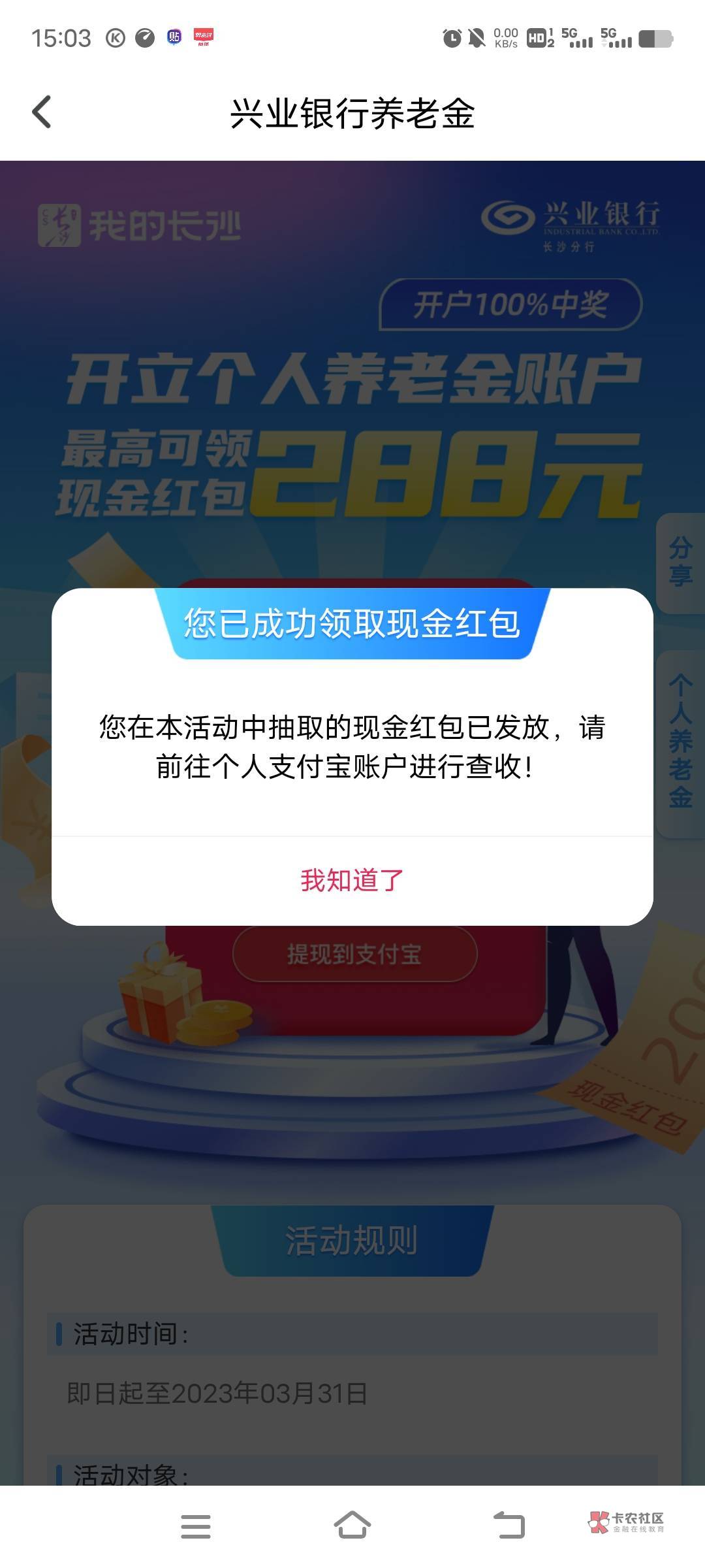 活动真实有效，不冲突。我之前在厦门开过一次，拿过58。。然后在我的长沙开了一下。3840 / 作者:840578245 / 