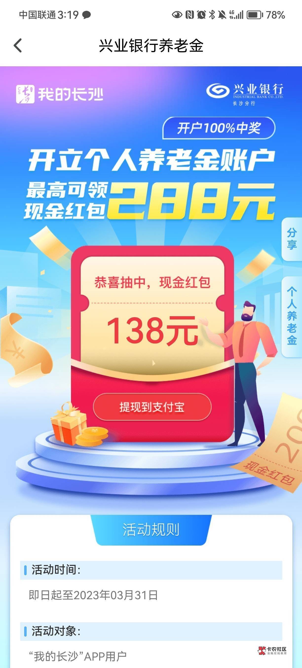 我的长沙兴业养老金速度冲可以先抽再放水，现在放水了138。

60 / 作者:好好做个卡农人 / 