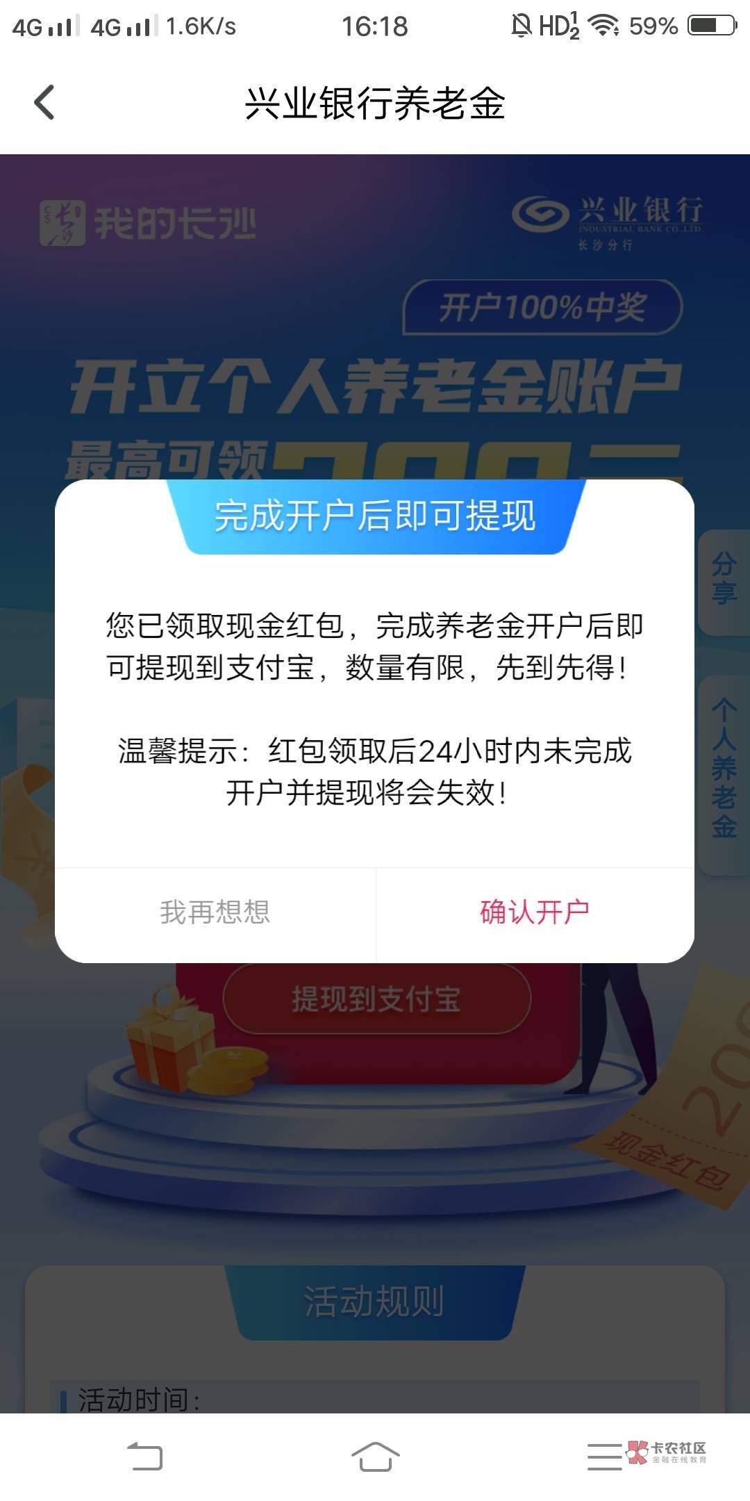 无法提现到支付宝啊？我都已经开户了

16 / 作者:请叫我活雷锋 / 