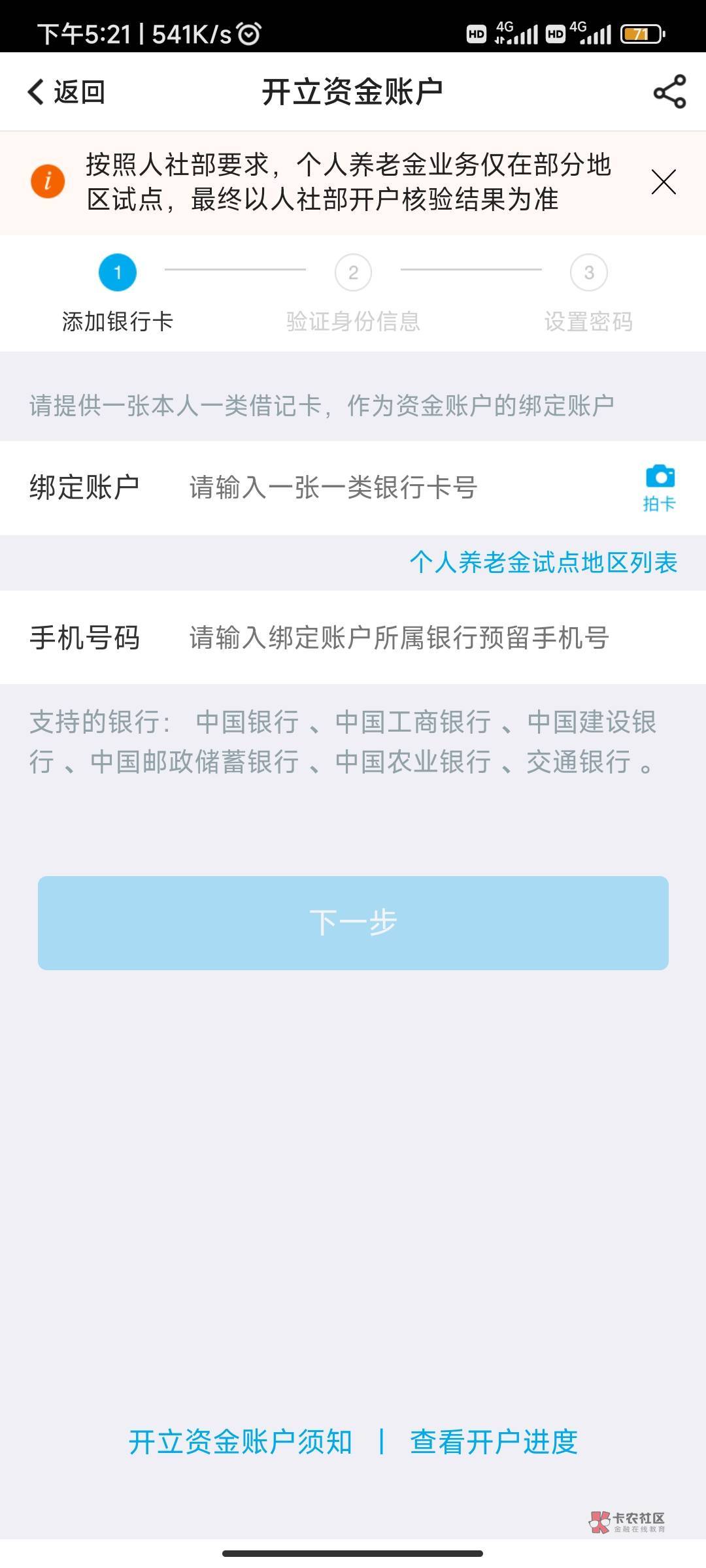 首发加金，中国银行可以开养老金了，前几天我还开不了。

41 / 作者:好好做个卡农人 / 