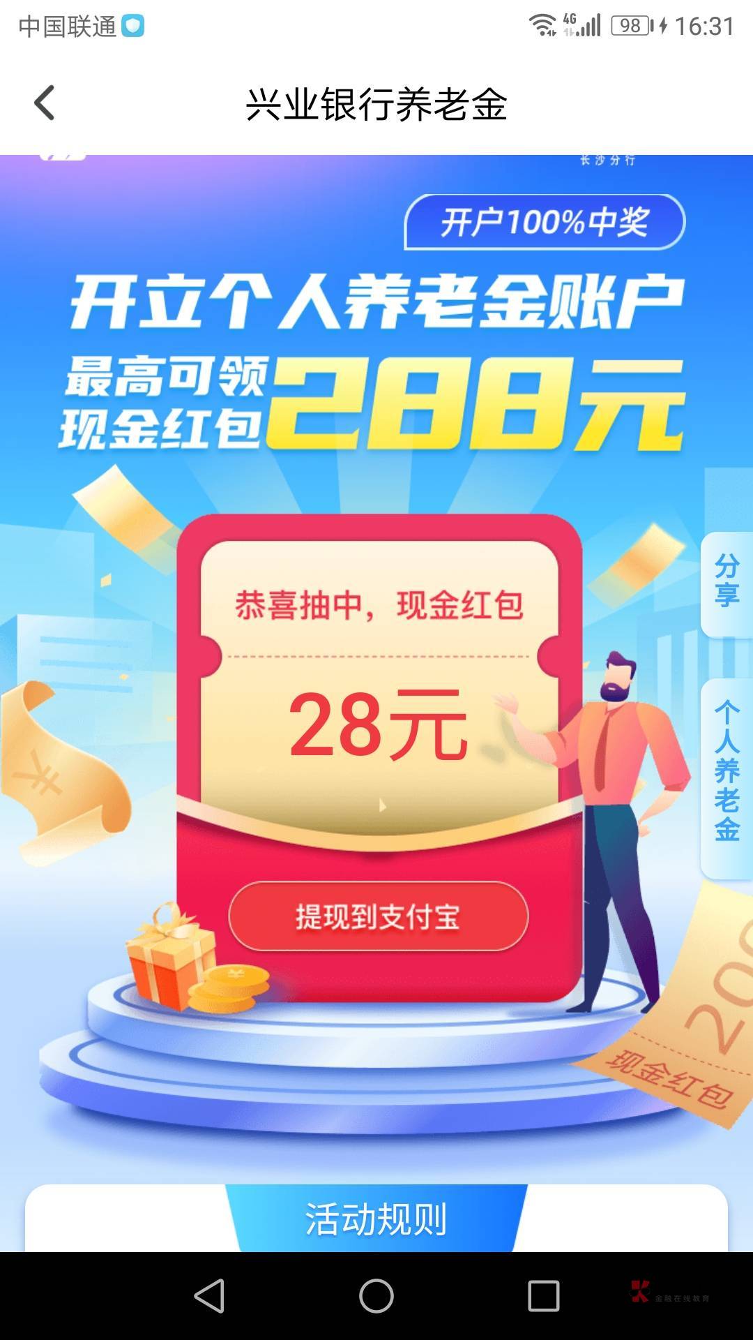 我的长沙，运气不好抽到28的或者自己不满意的金额，确实可以注销然后重新注册实名抽，42 / 作者:半个我 / 