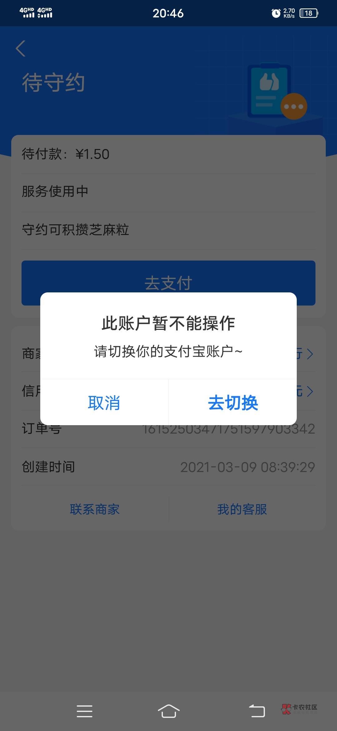 支付宝2018年因为13元交易纠纷冻结我的支付宝，这几年反应过几次都没用，上面还有花呗43 / 作者:那个小欢欢 / 