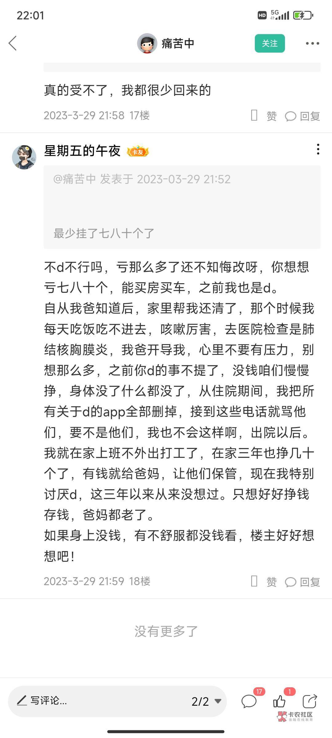 迷雾迷雾在迷雾，打多15个月螺丝就可以浮出水面了，去年打了一年螺丝还了8个W，还差十31 / 作者:星期五的午夜 / 