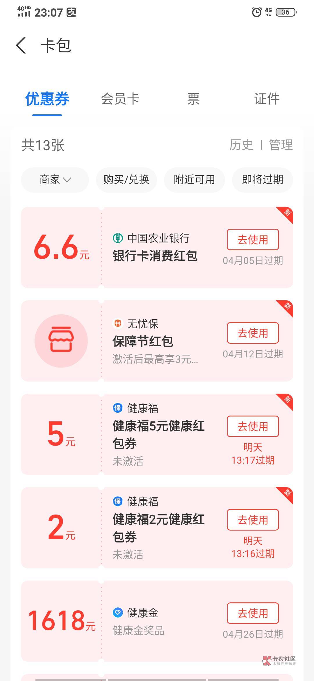 老哥发的老农厦门三类绑支付宝6.6   我刚好有 之前没绑去绑了下    还有老农合肥绑卡81 / 作者:淡烟疏雨 / 