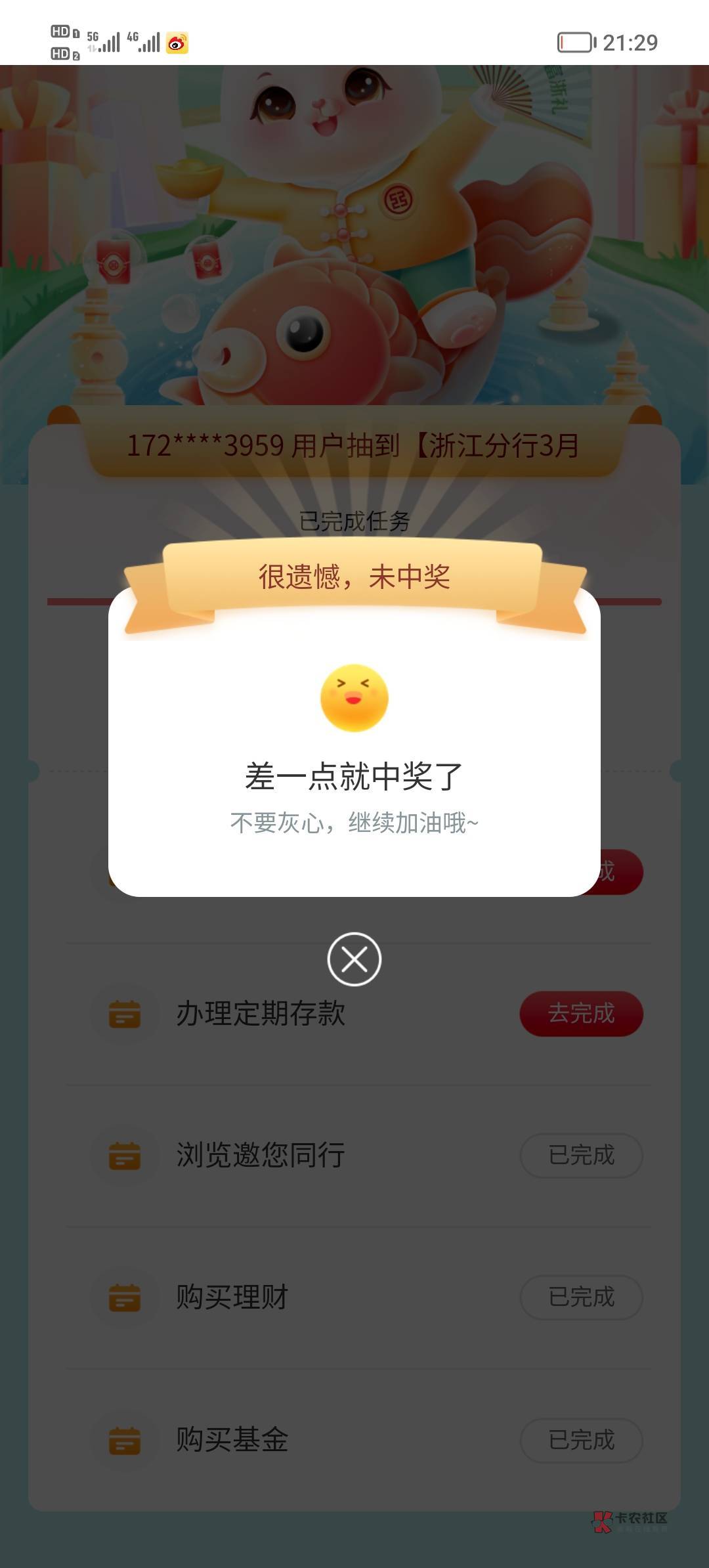 刚才没事干去工行app上看见的 完成一个就可以抽奖 我抽了64立减金  没做过的可以去看49 / 作者:Myc。 / 