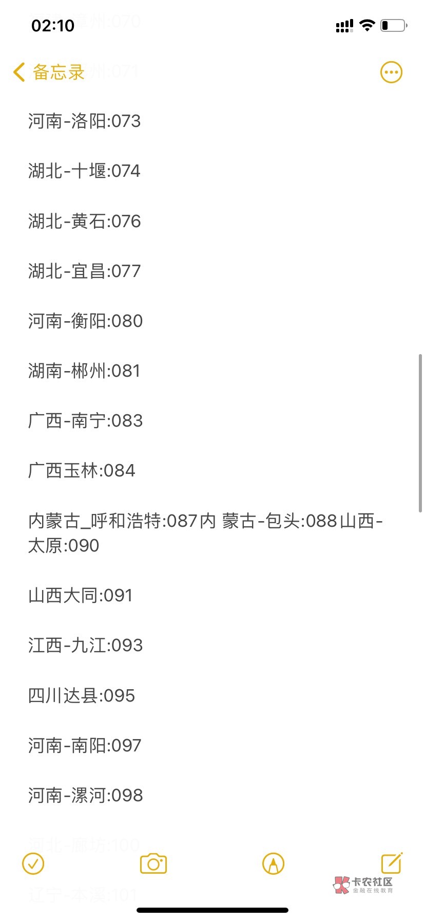 技术贴，老农卡号归属地破解，以三类为主例，卡号开头一般是623053，归属地一般是7-947 / 作者:星星点灯2022 / 