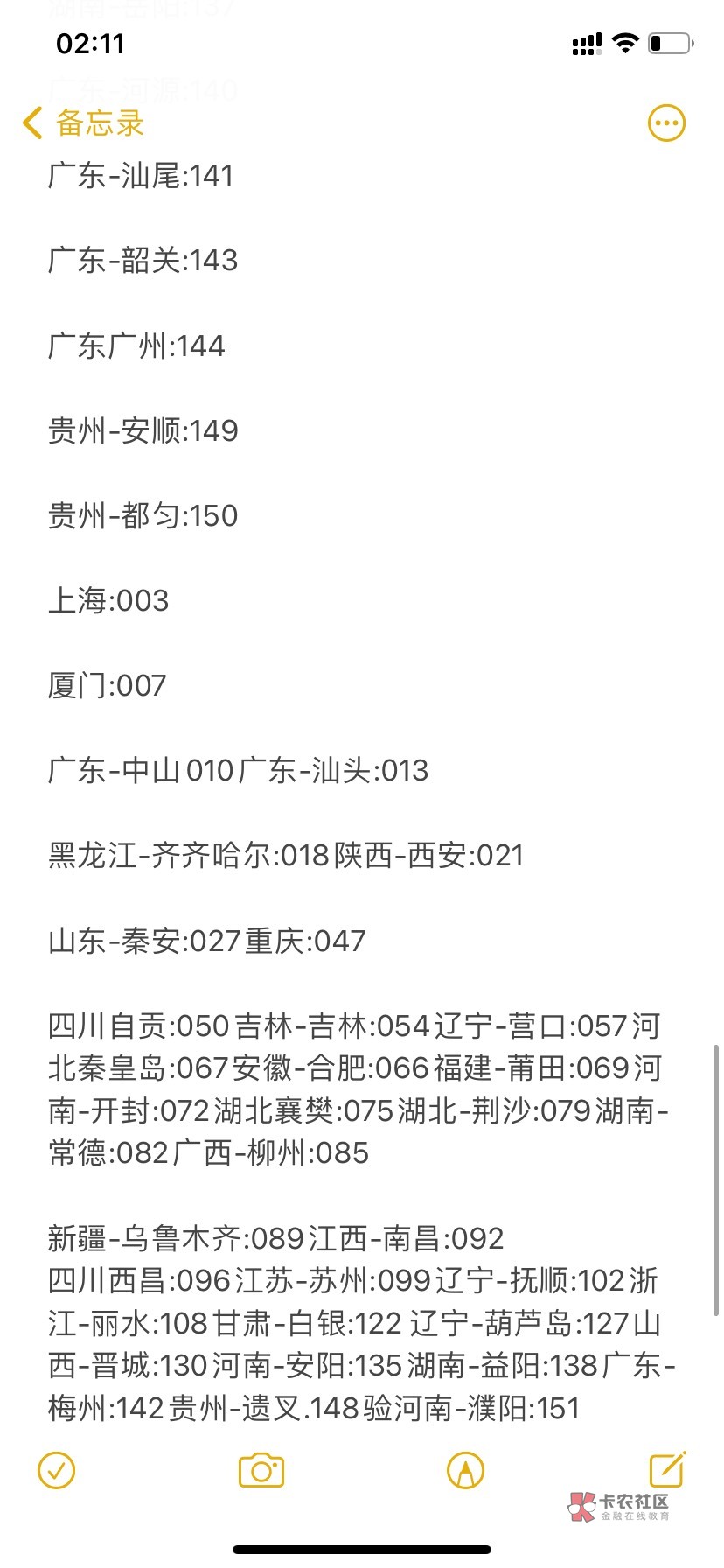 技术贴，老农卡号归属地破解，以三类为主例，卡号开头一般是623053，归属地一般是7-950 / 作者:星星点灯2022 / 