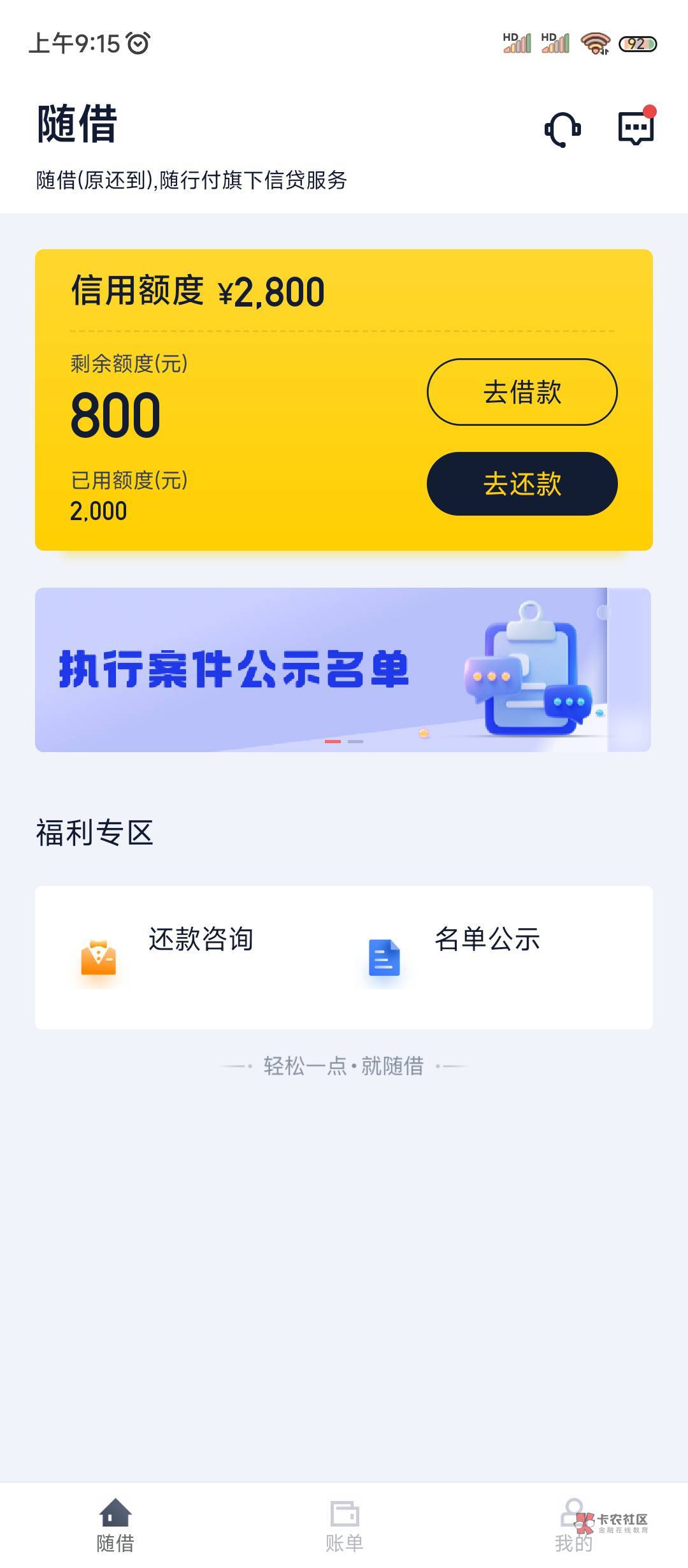 天选了！！！随借！！几年没额度，今天下了2000！！
一直信用报告逾期一条，查询多！
68 / 作者:森丿夏 / 