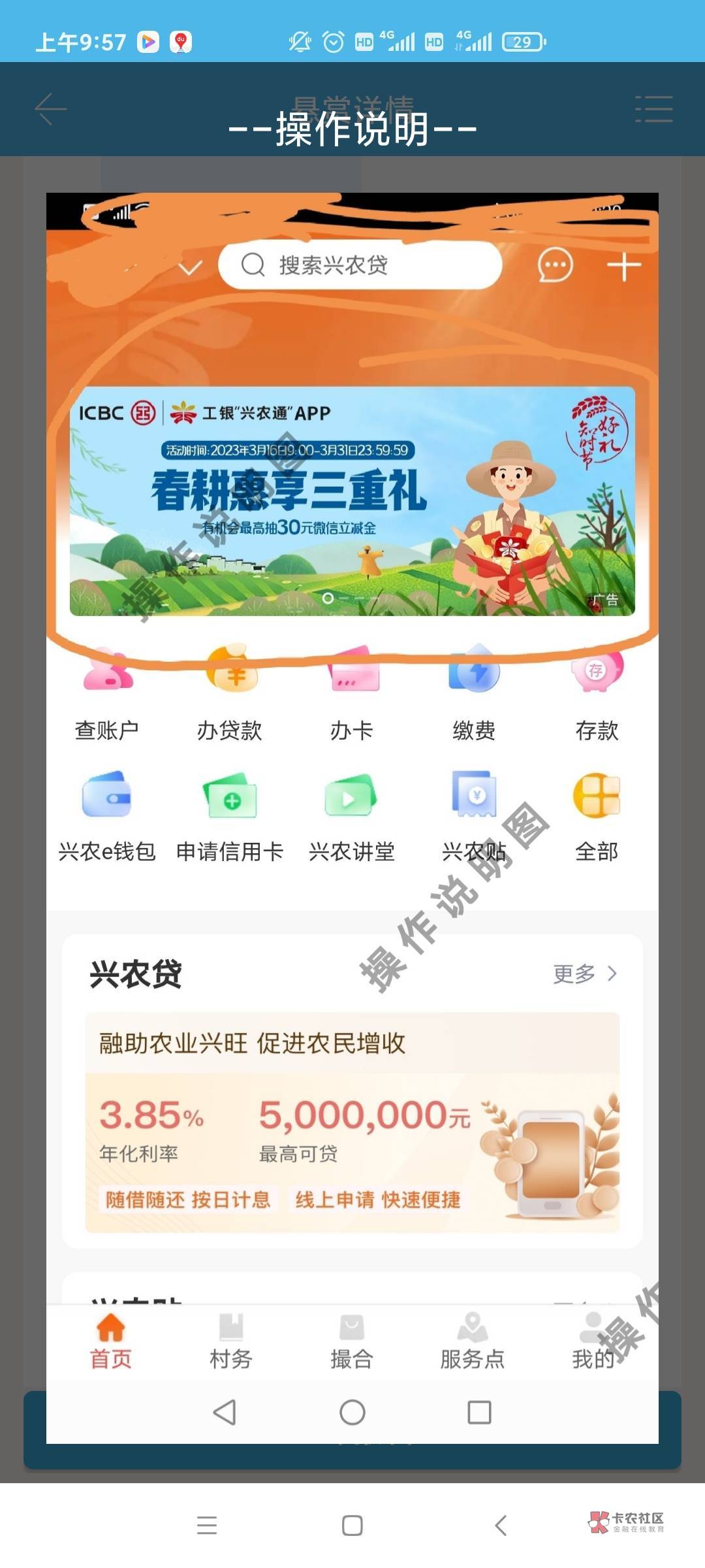 APP下载工银兴农通，首页春耕惠享三重礼，开通电子账号抽奖可以获得30微信立减金，

66 / 作者:养龙小能手 / 