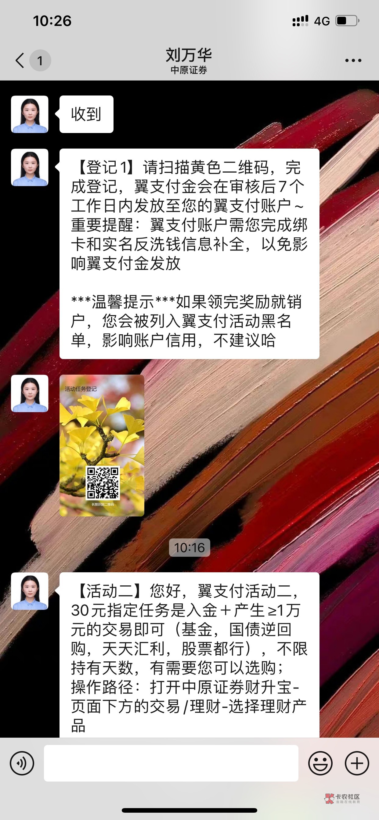 ***温馨提示***如果领完奖励就销户，您会被列入翼支付活动黑名单，影响账户信用，不建68 / 作者:小飞棍来喽 / 