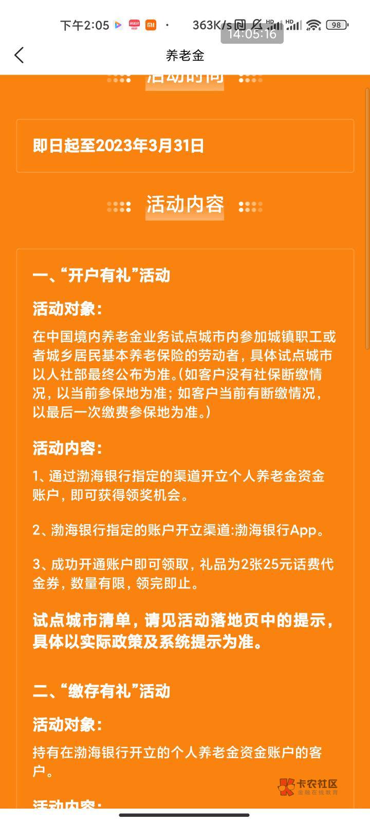 渤海银行开通个人养老金有两张25话费券 上线销户功能了



14 / 作者:梦屿千寻ོ꧔ꦿ / 