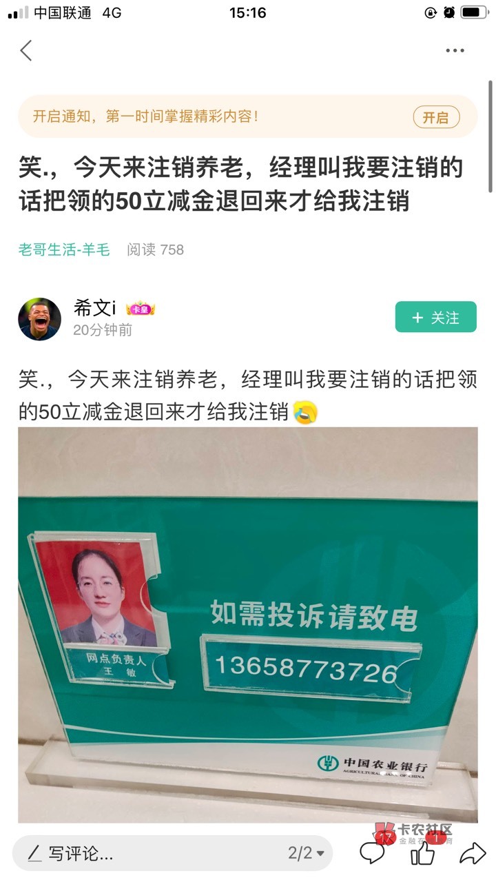 老哥们，这个老哥说的有可能真的，我之前去注销交通银行养老金，一直问我在哪里开通的65 / 作者:有趣的铃鼓也 / 