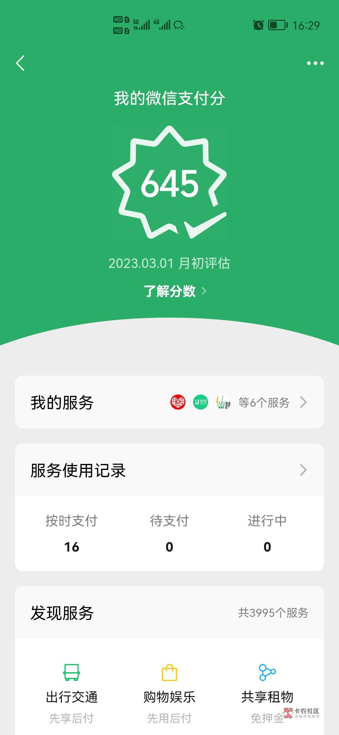 哪位老哥可以给张支付宝信用分首页跟微信支付分的截图，花贝打赏，尽量600以上

54 / 作者:风中追风大 / 